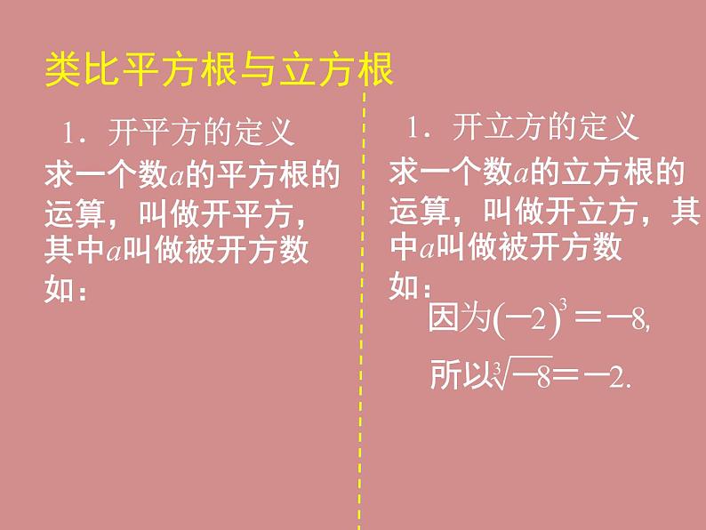 八年级上册数学课件《立方根》(7)_北师大版08