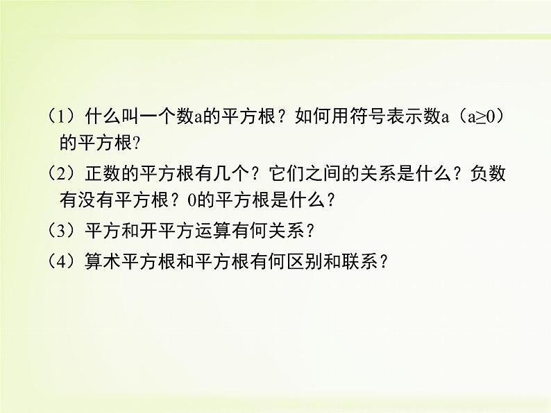 八年级上册数学课件《立方根》(5)_北师大版04