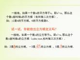 八年级上册数学课件《立方根》(5)_北师大版