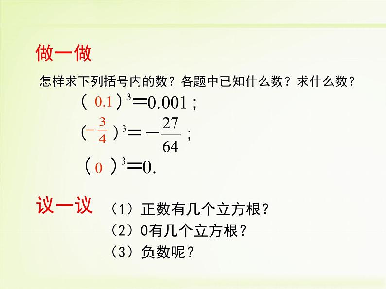 八年级上册数学课件《立方根》(5)_北师大版06