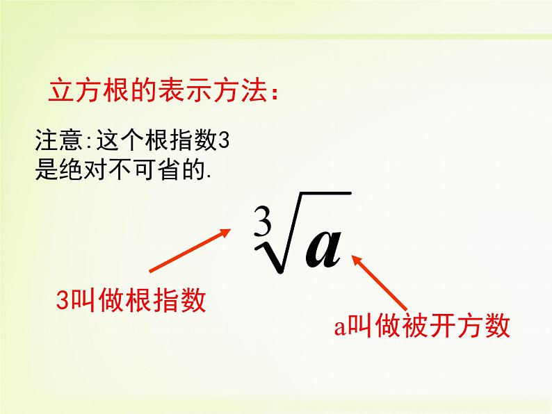 八年级上册数学课件《立方根》(5)_北师大版08