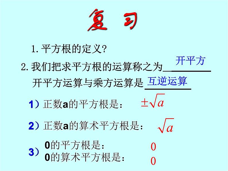 八年级上册数学课件《立方根》(6)_北师大版02