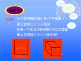 八年级上册数学课件《立方根》(6)_北师大版