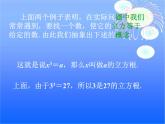 八年级上册数学课件《立方根》(6)_北师大版