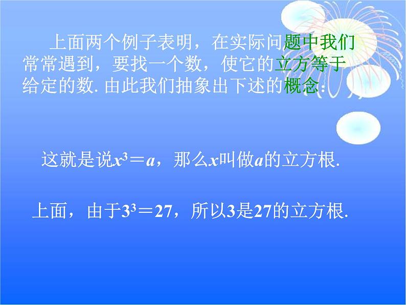 八年级上册数学课件《立方根》(6)_北师大版05