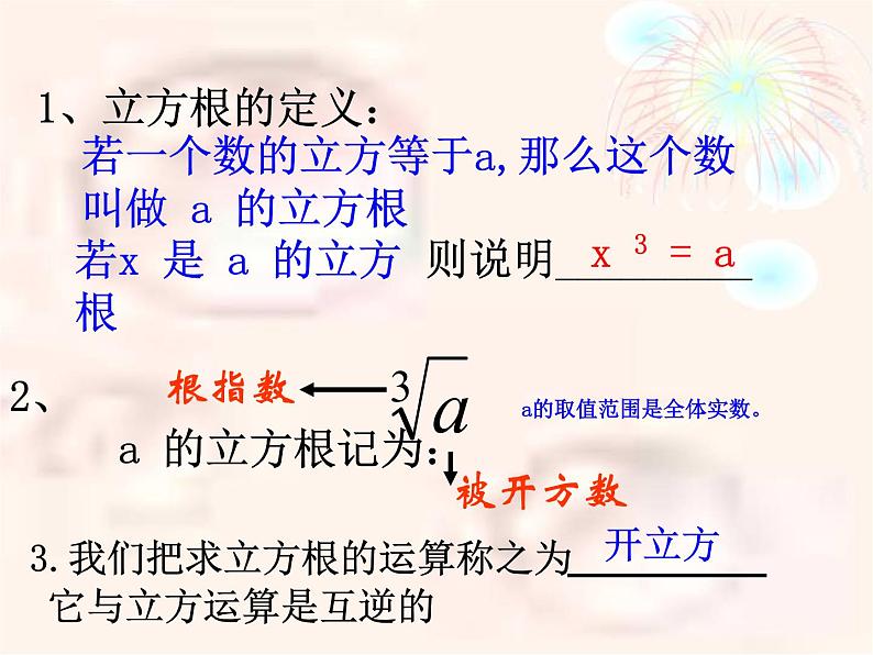 八年级上册数学课件《立方根》(6)_北师大版06