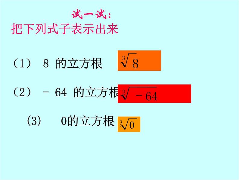 八年级上册数学课件《立方根》(6)_北师大版07