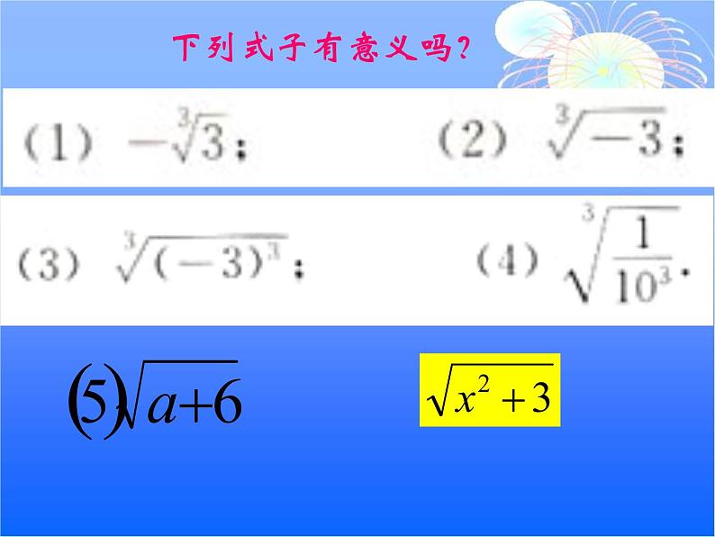 八年级上册数学课件《立方根》(6)_北师大版08