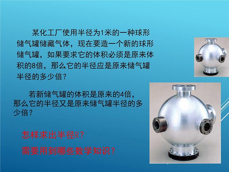 八年级上册数学课件《立方根》(8)_北师大版01