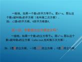 八年级上册数学课件《立方根》(8)_北师大版