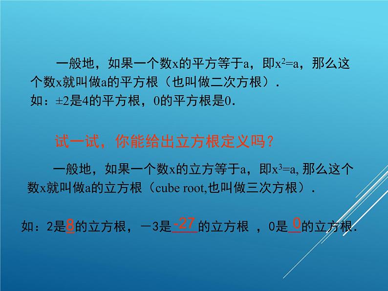 八年级上册数学课件《立方根》(8)_北师大版03