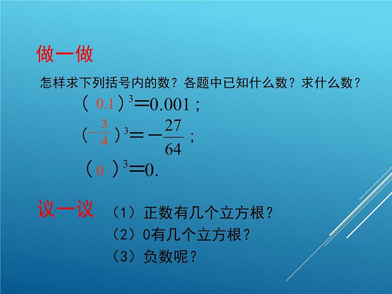 八年级上册数学课件《立方根》(8)_北师大版04