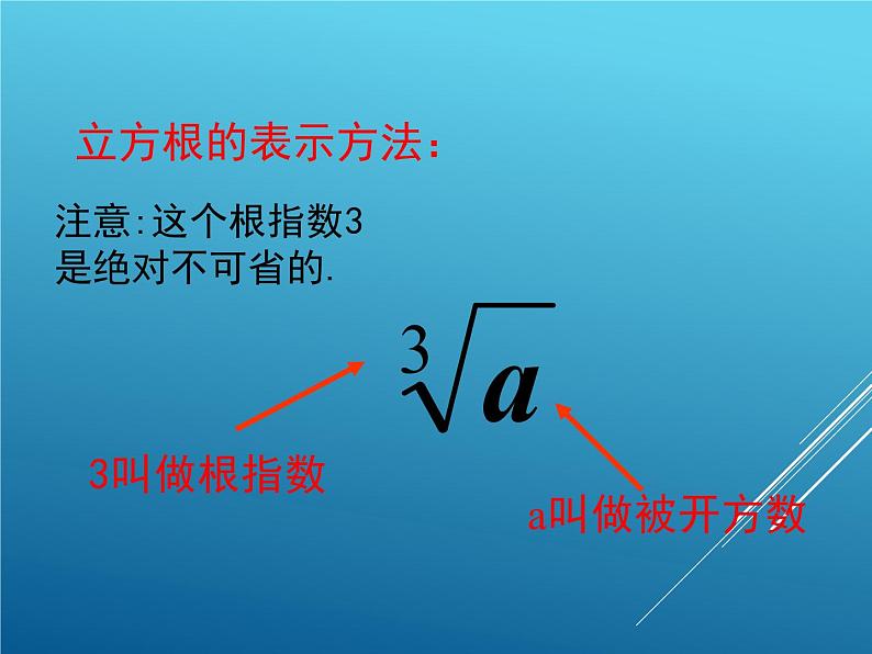 八年级上册数学课件《立方根》(8)_北师大版05