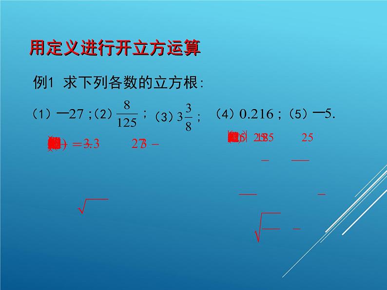 八年级上册数学课件《立方根》(8)_北师大版06