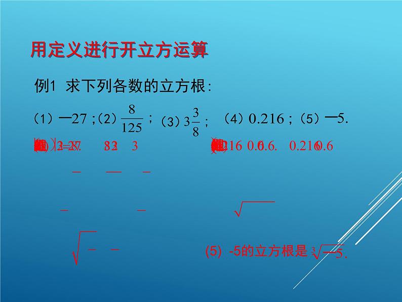 八年级上册数学课件《立方根》(8)_北师大版07