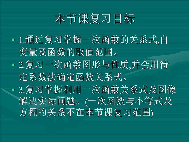 八年级上册数学课件《利用两个一次函数的图像解决问题》 (2)_北师大版第2页