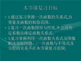 八年级上册数学课件《利用两个一次函数的图像解决问题》 (2)_北师大版