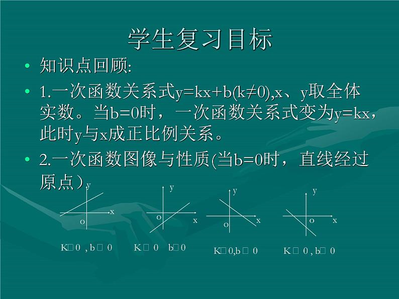 八年级上册数学课件《利用两个一次函数的图像解决问题》 (2)_北师大版第3页