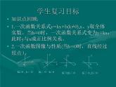 八年级上册数学课件《利用两个一次函数的图像解决问题》 (2)_北师大版