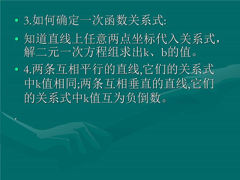 八年级上册数学课件《利用两个一次函数的图像解决问题》 (2)_北师大版第4页