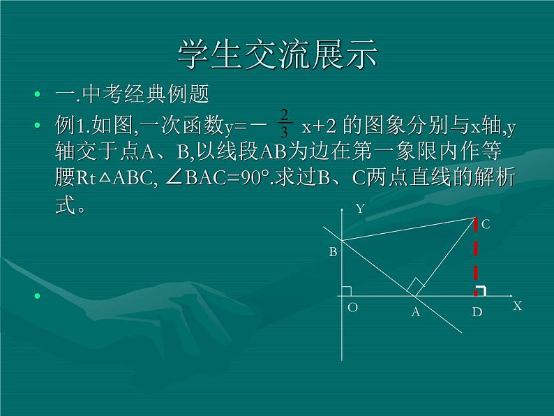 八年级上册数学课件《利用两个一次函数的图像解决问题》 (2)_北师大版第5页