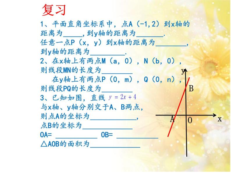 八年级上册数学课件《利用两个一次函数的图像解决问题》 (1)_北师大版02