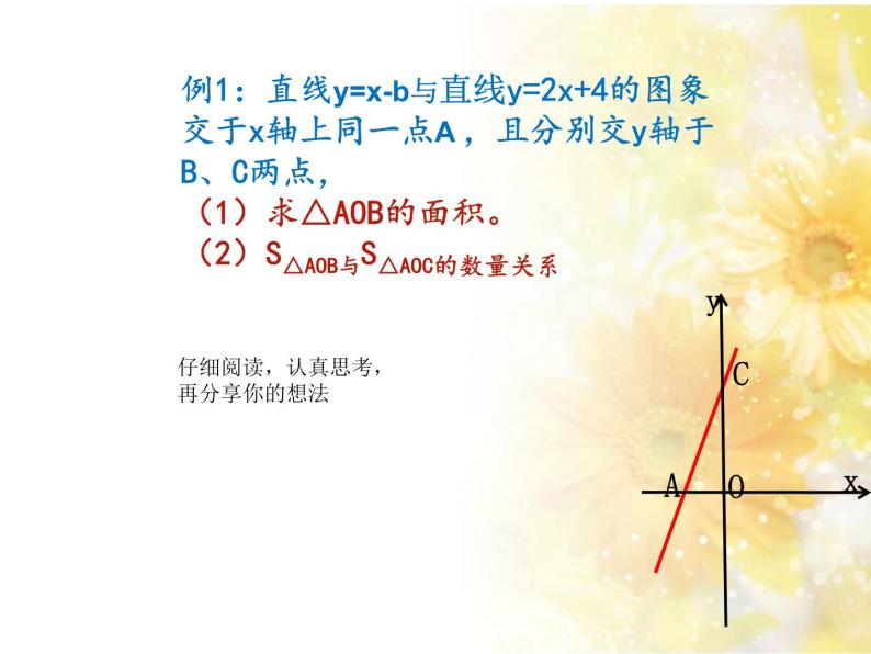 八年级上册数学课件《利用两个一次函数的图像解决问题》 (1)_北师大版03