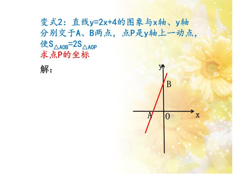 八年级上册数学课件《利用两个一次函数的图像解决问题》 (1)_北师大版06