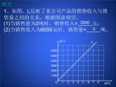 八年级上册数学课件《利用两个一次函数的图像解决问题》 (4)_北师大版