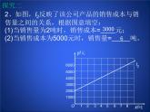 八年级上册数学课件《利用两个一次函数的图像解决问题》 (4)_北师大版