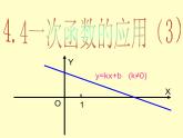 八年级上册数学课件《利用两个一次函数的图像解决问题》 (5)_北师大版