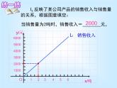 八年级上册数学课件《利用两个一次函数的图像解决问题》 (5)_北师大版