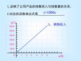 八年级上册数学课件《利用两个一次函数的图像解决问题》 (5)_北师大版