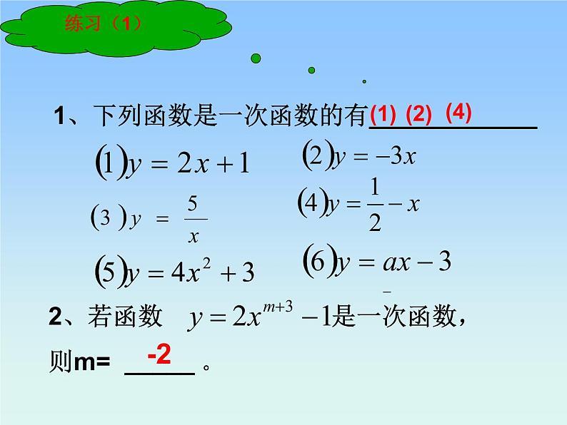 八年级上册数学课件《利用两个一次函数的图像解决问题》 (3)_北师大版第5页