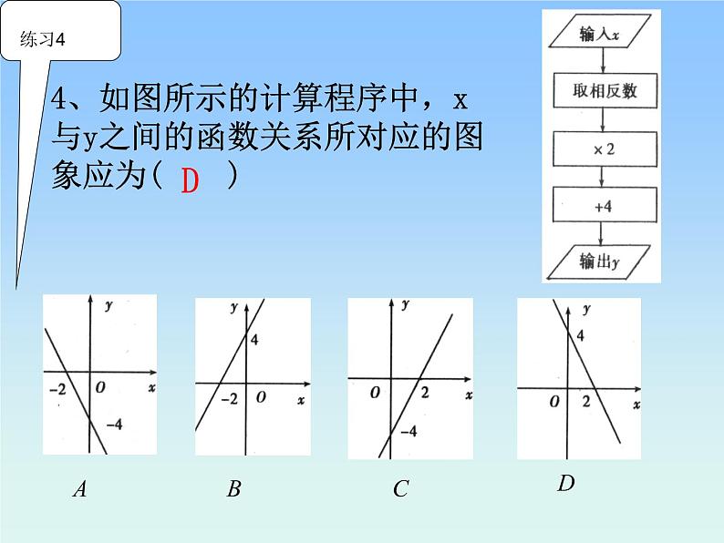 八年级上册数学课件《利用两个一次函数的图像解决问题》 (3)_北师大版第7页