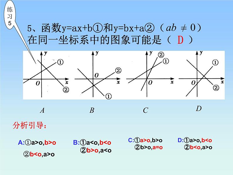 八年级上册数学课件《利用两个一次函数的图像解决问题》 (3)_北师大版第8页