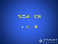 初中数学北师大版八年级上册4 估算优质课ppt课件