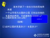 八年级上册数学课件《估算》  (1)_北师大版