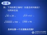 八年级上册数学课件《估算》  (1)_北师大版