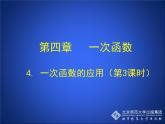 八年级上册数学课件《利用两个一次函数的图像解决问题》 (6)_北师大版