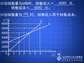 八年级上册数学课件《利用两个一次函数的图像解决问题》 (6)_北师大版