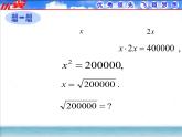 八年级上册数学课件《估算》  (6)_北师大版