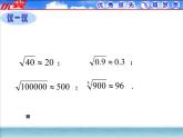 八年级上册数学课件《估算》  (6)_北师大版