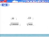 八年级上册数学课件《估算》  (6)_北师大版