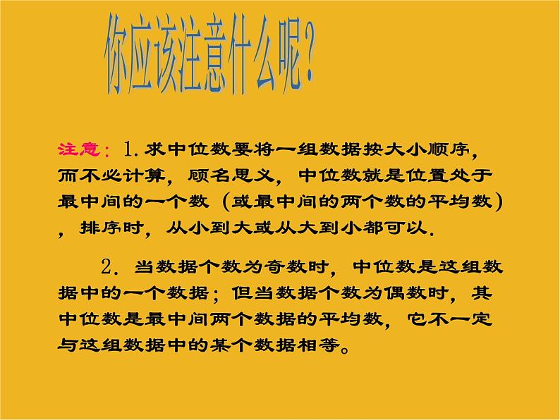 八年级上册数学课件《利用平均数中位数众数方差等解决问题》  (2)_北师大版第6页