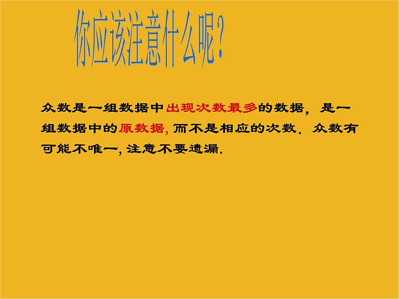 八年级上册数学课件《利用平均数中位数众数方差等解决问题》  (2)_北师大版第7页