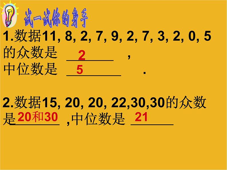 八年级上册数学课件《利用平均数中位数众数方差等解决问题》  (2)_北师大版第8页