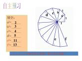 八年级上册数学课件《平方根》   (2)_北师大版 (1)