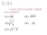 八年级上册数学课件《平方根》   (2)_北师大版 (1)