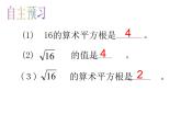 八年级上册数学课件《平方根》   (2)_北师大版 (1)